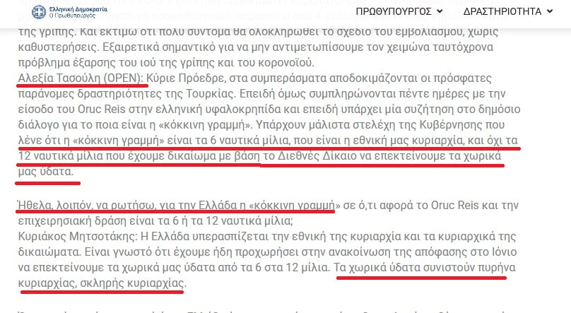 Screenshot 2020 10 16 Συνέντευξη Τύπου του Πρωθυπουργού Κυριάκου Μητσοτάκη μετά την ολοκλήρωση των εργασιών του Ευρωπαϊκού ...