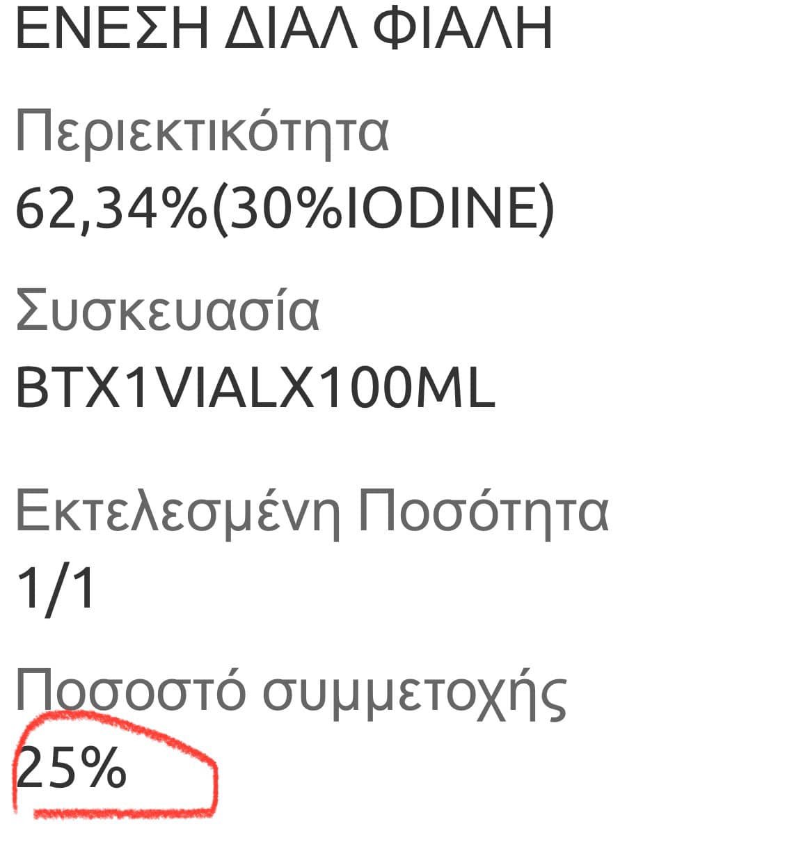 Ιωαννης Στρατάκης: Ως καρκινοπαθής καταγγέλλω την πολιτική σας αλητεία, αφαιρέσατε από την συνταγογράφηση δυο ισχυρά παυσίπονα